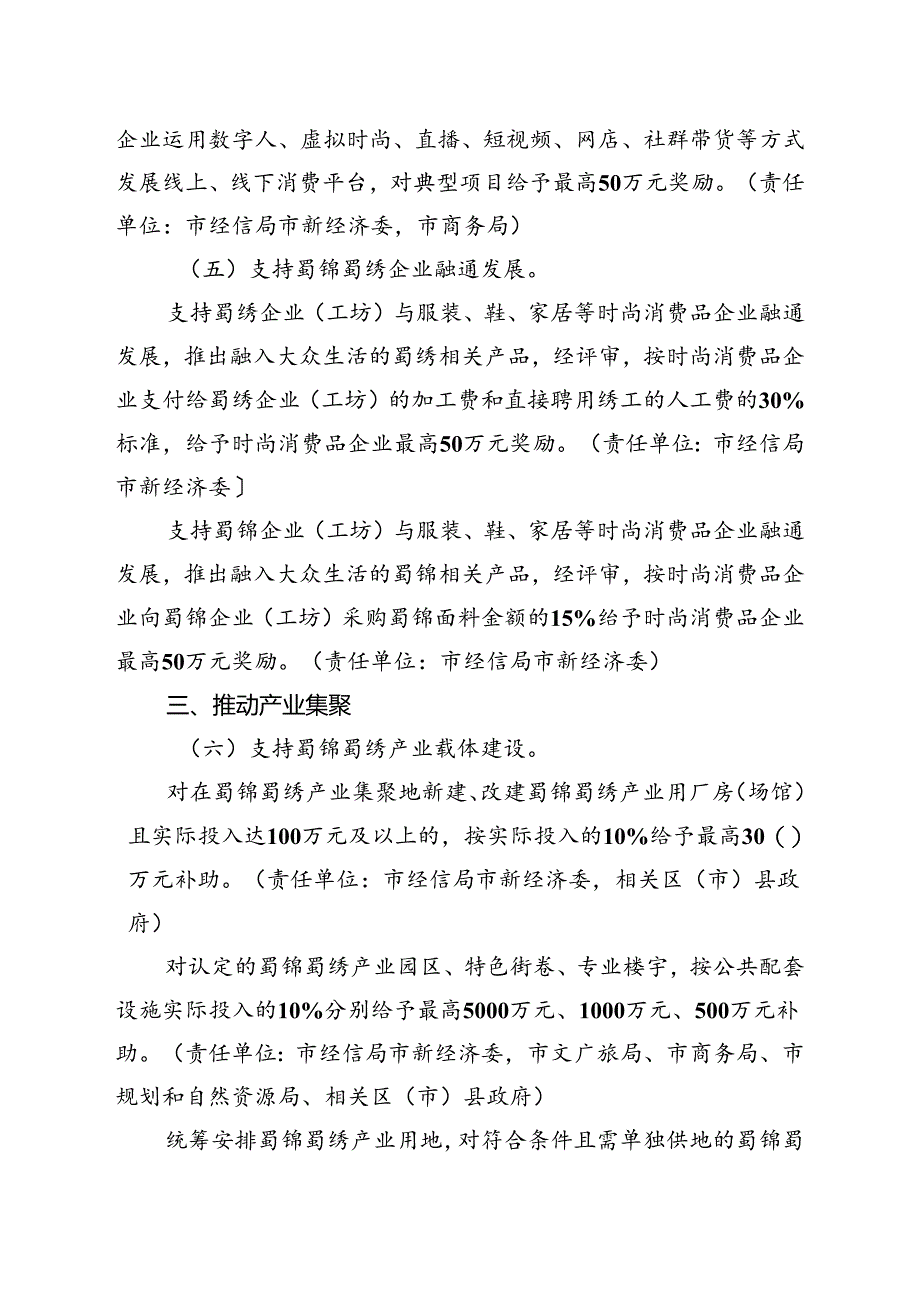 《成都市促进蜀锦蜀绣高水平保护高质量发展的若干政策措施实施细则（征求意见稿）》.docx_第3页