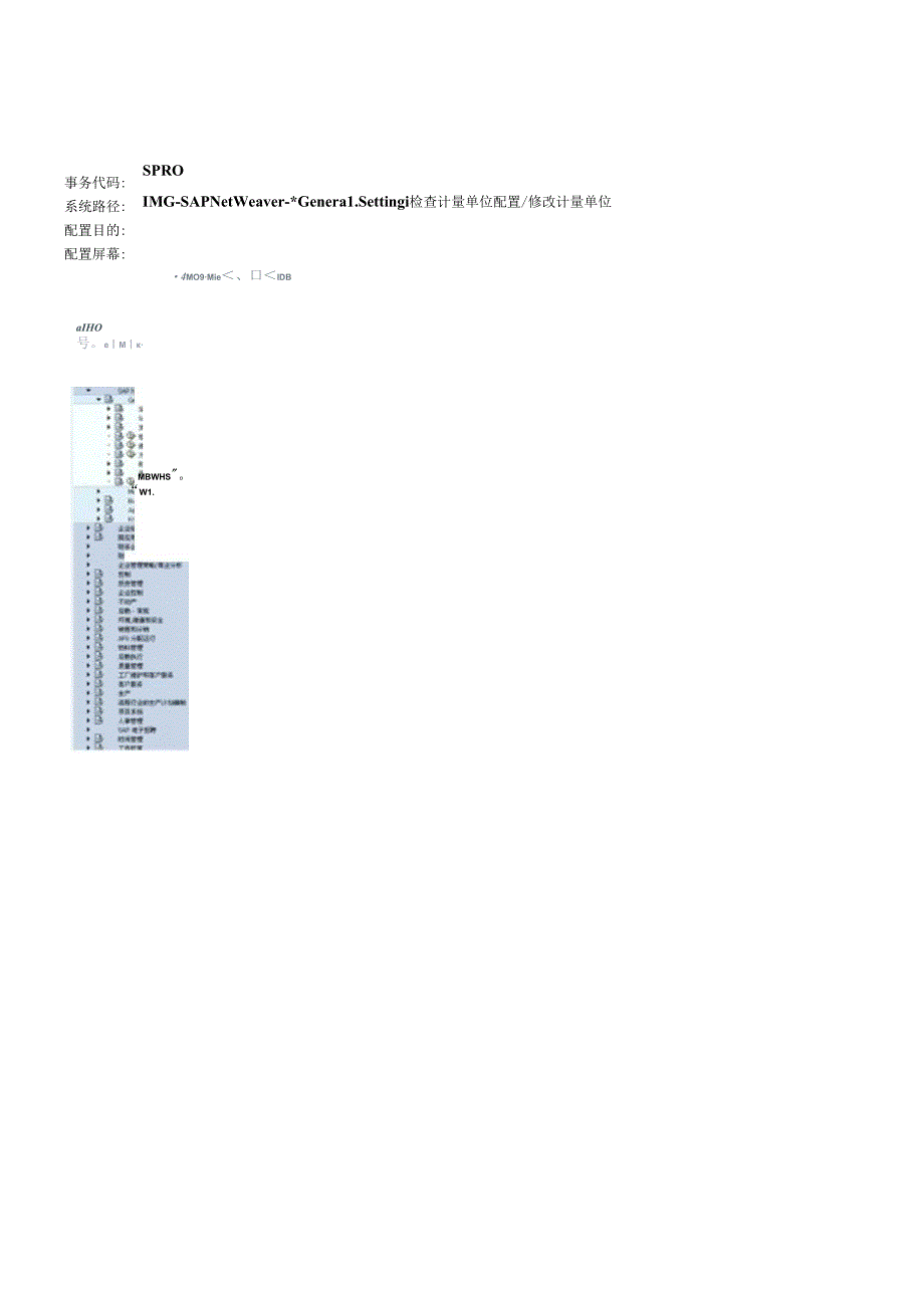 SAP项目配置_MM_20.docx_第3页