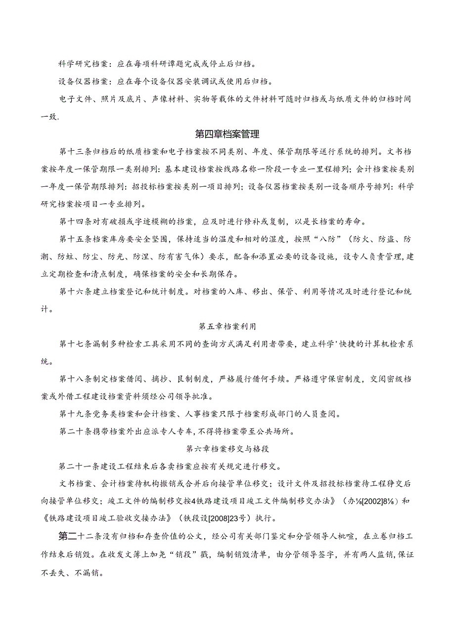 公司档案管理办法.docx_第3页