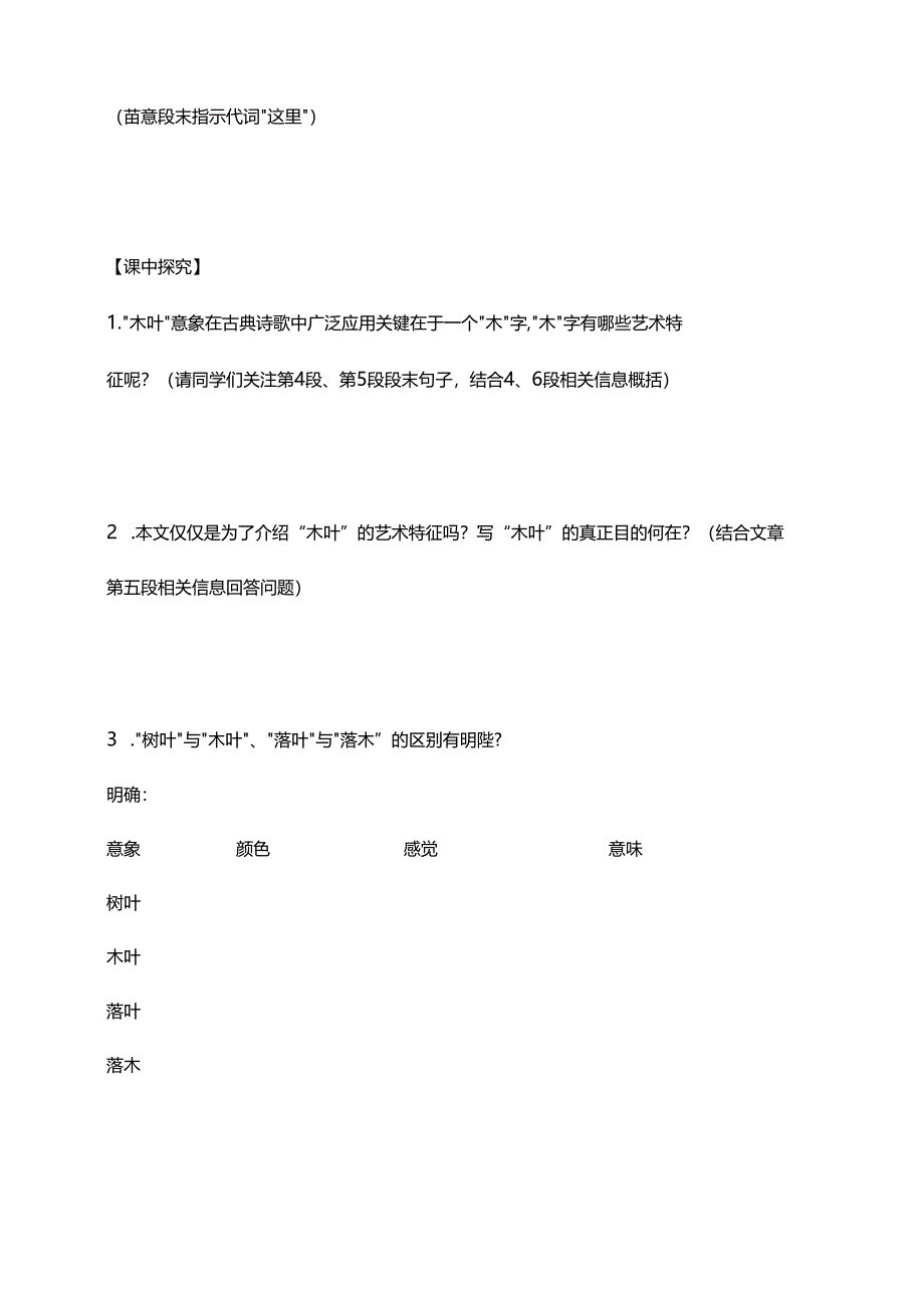 《说“木叶”》精品教案.docx_第2页