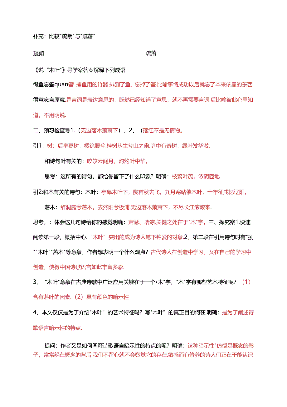 《说“木叶”》精品教案.docx_第3页