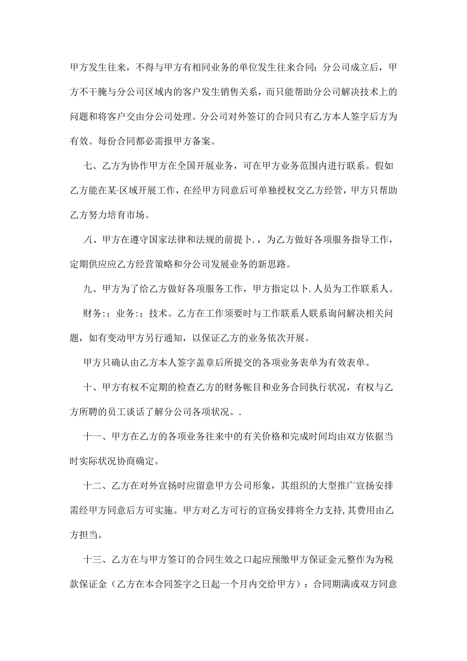 公司承包的合同范本.docx_第2页