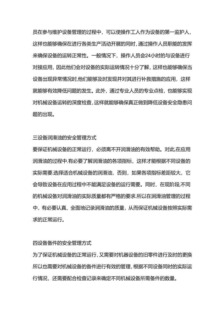 企业设备安全风险管理和隐患管理方法.docx_第3页