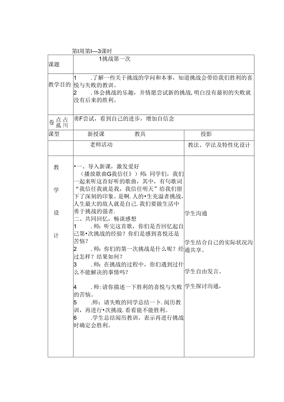 人教版二年级道德与法制下册教案.docx_第1页