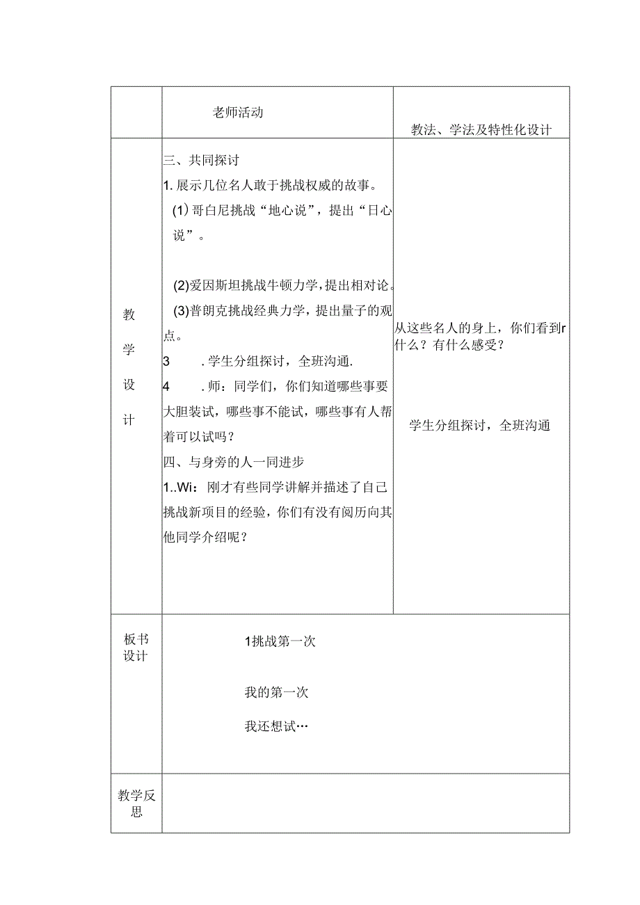 人教版二年级道德与法制下册教案.docx_第2页