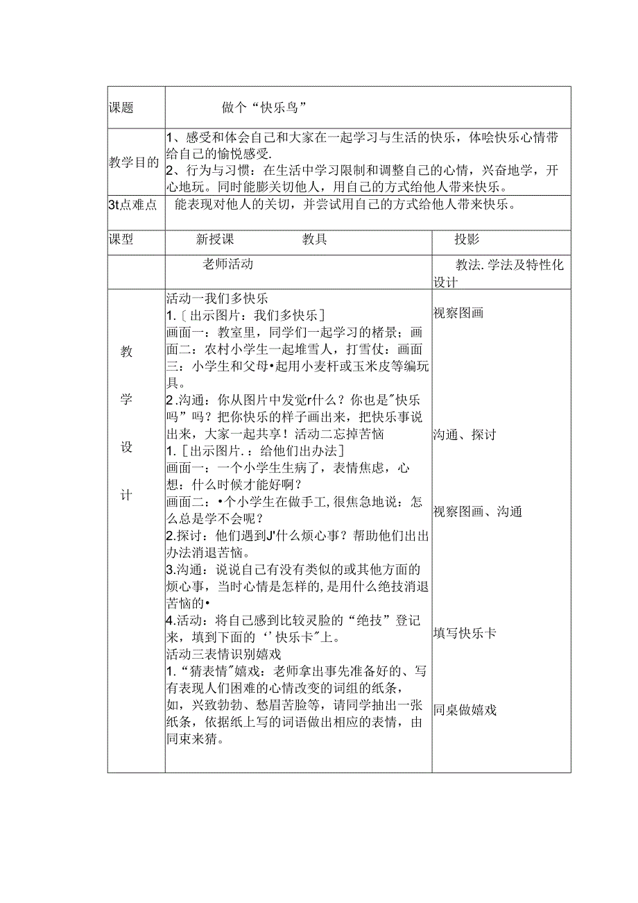 人教版二年级道德与法制下册教案.docx_第3页