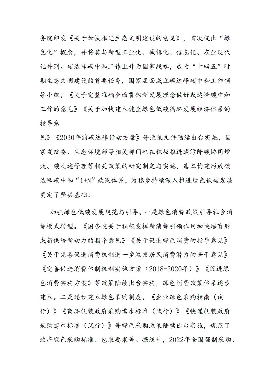 党课：培育发展绿色生产力 全面推进美丽中国建设（三中全会精神宣讲稿）.docx_第2页