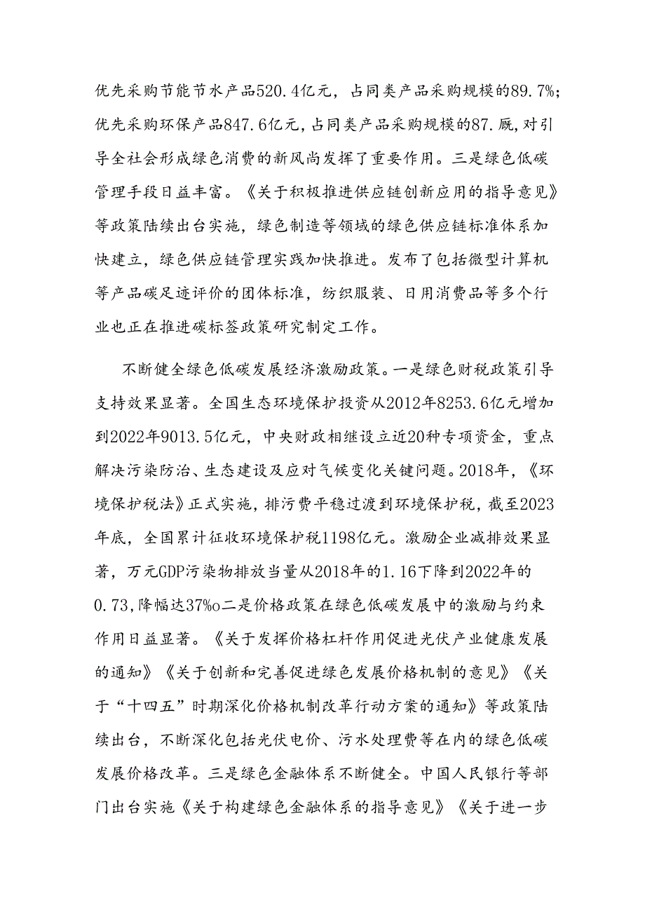 党课：培育发展绿色生产力 全面推进美丽中国建设（三中全会精神宣讲稿）.docx_第3页