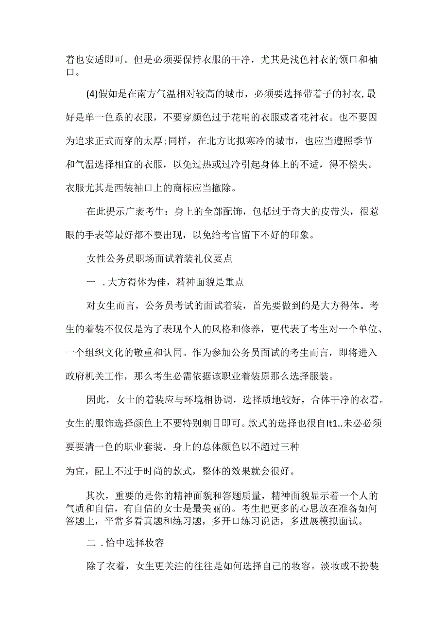 公务员职场面试着装礼仪要点.docx_第3页