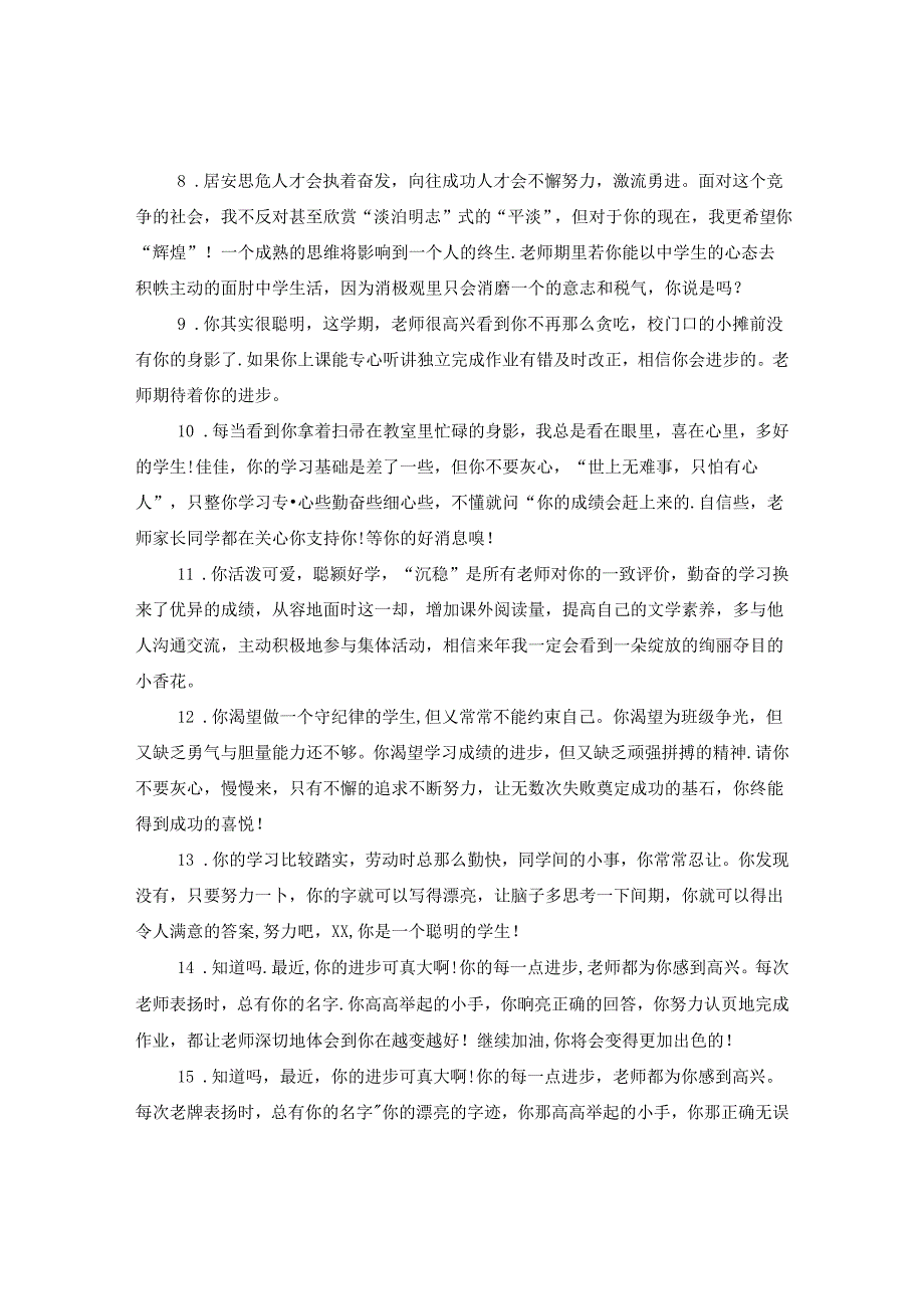 三年级上册期末评语2.docx_第2页