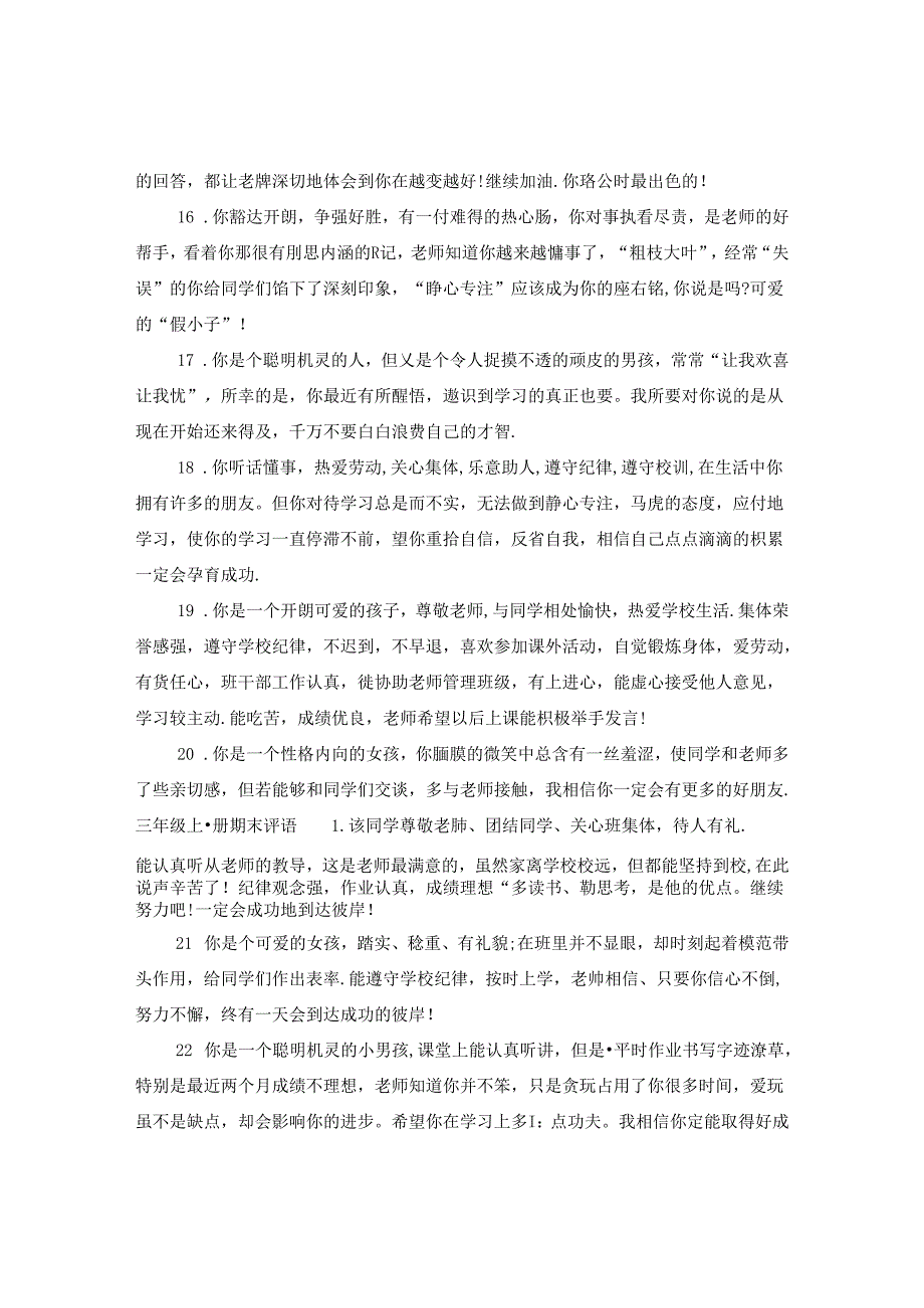 三年级上册期末评语2.docx_第3页