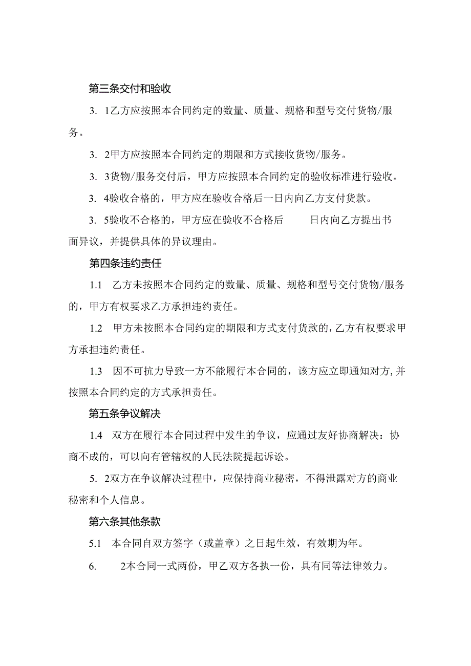 全新采购合同的管理制度2024年通用.docx_第2页