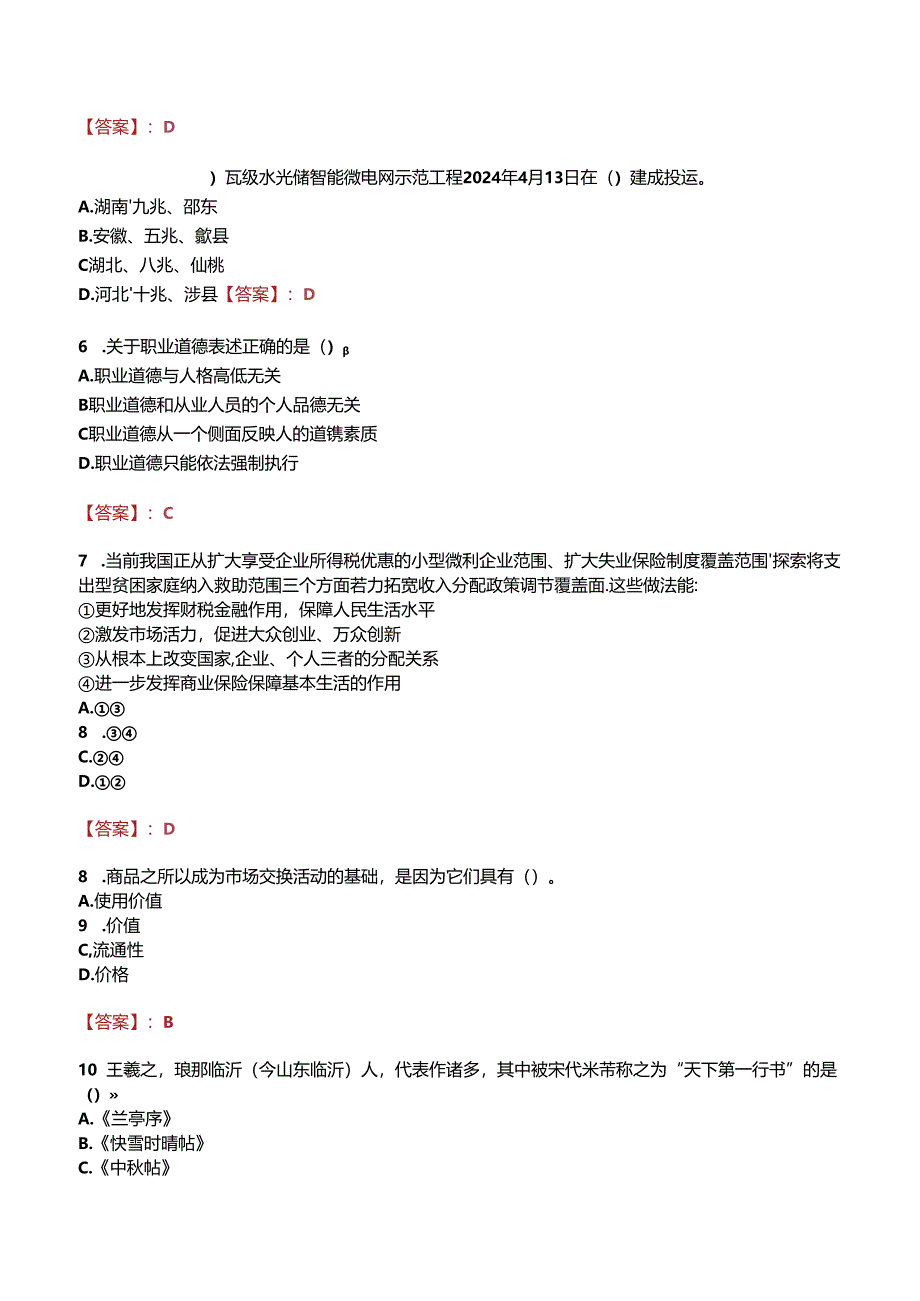 三门事业单位笔试真题及答案2024.docx_第2页