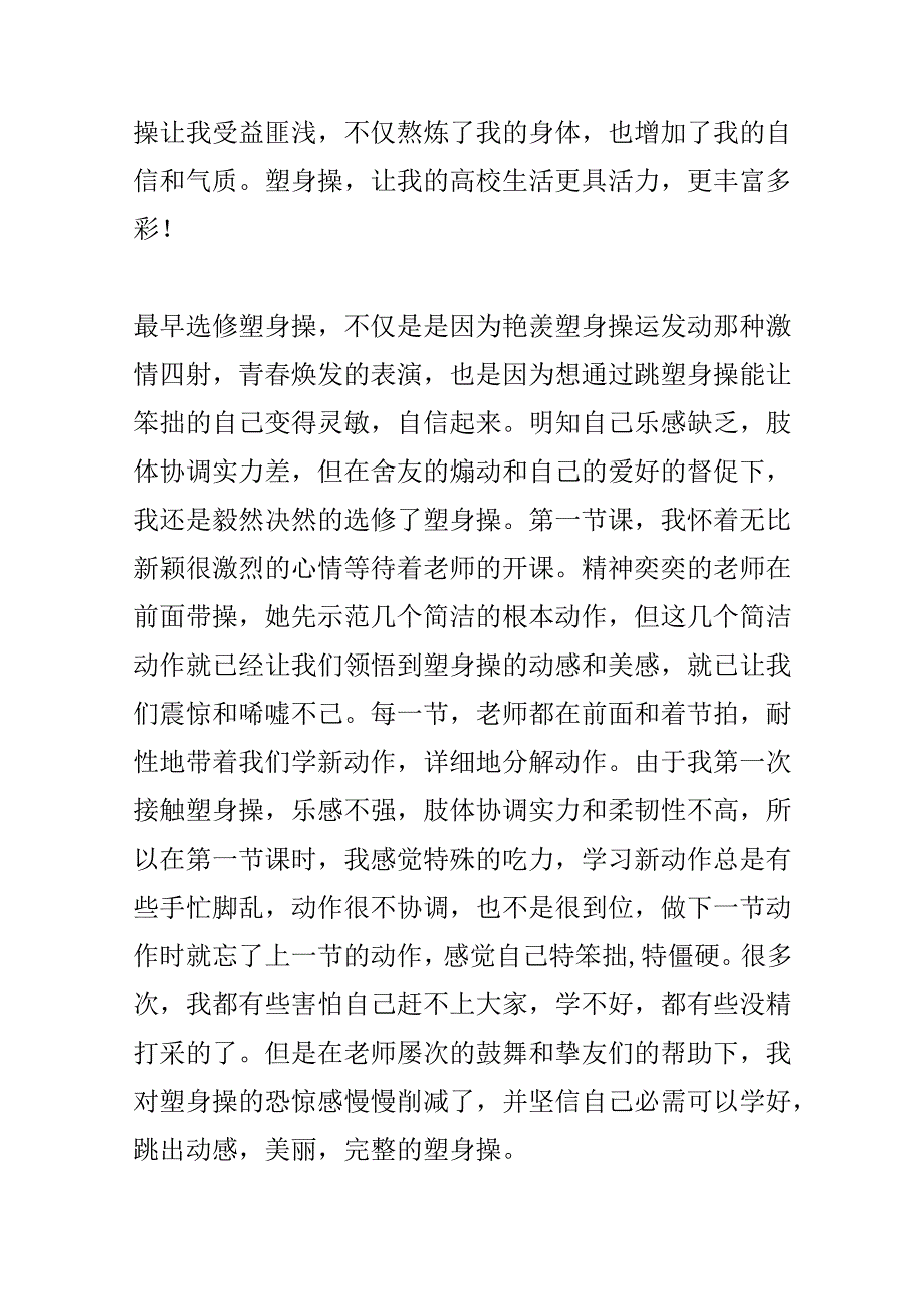 健美操课心得体会.docx_第2页