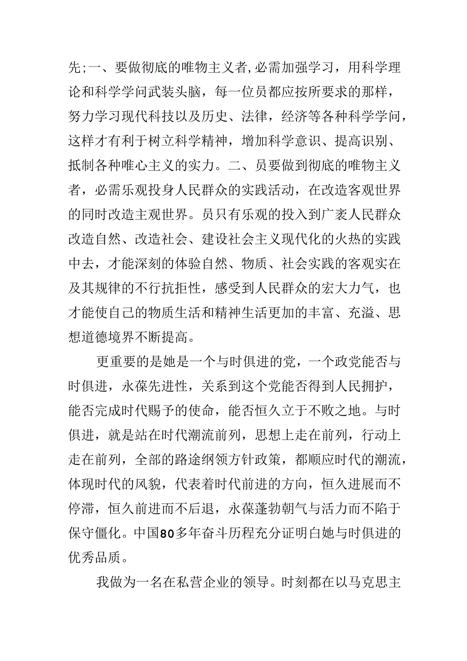 公务员写入党申请书范文.docx_第2页