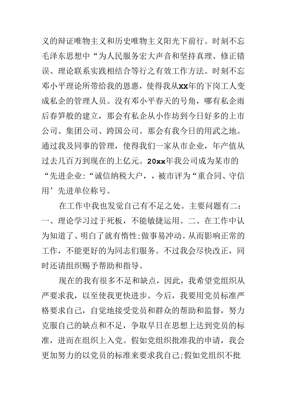 公务员写入党申请书范文.docx_第3页