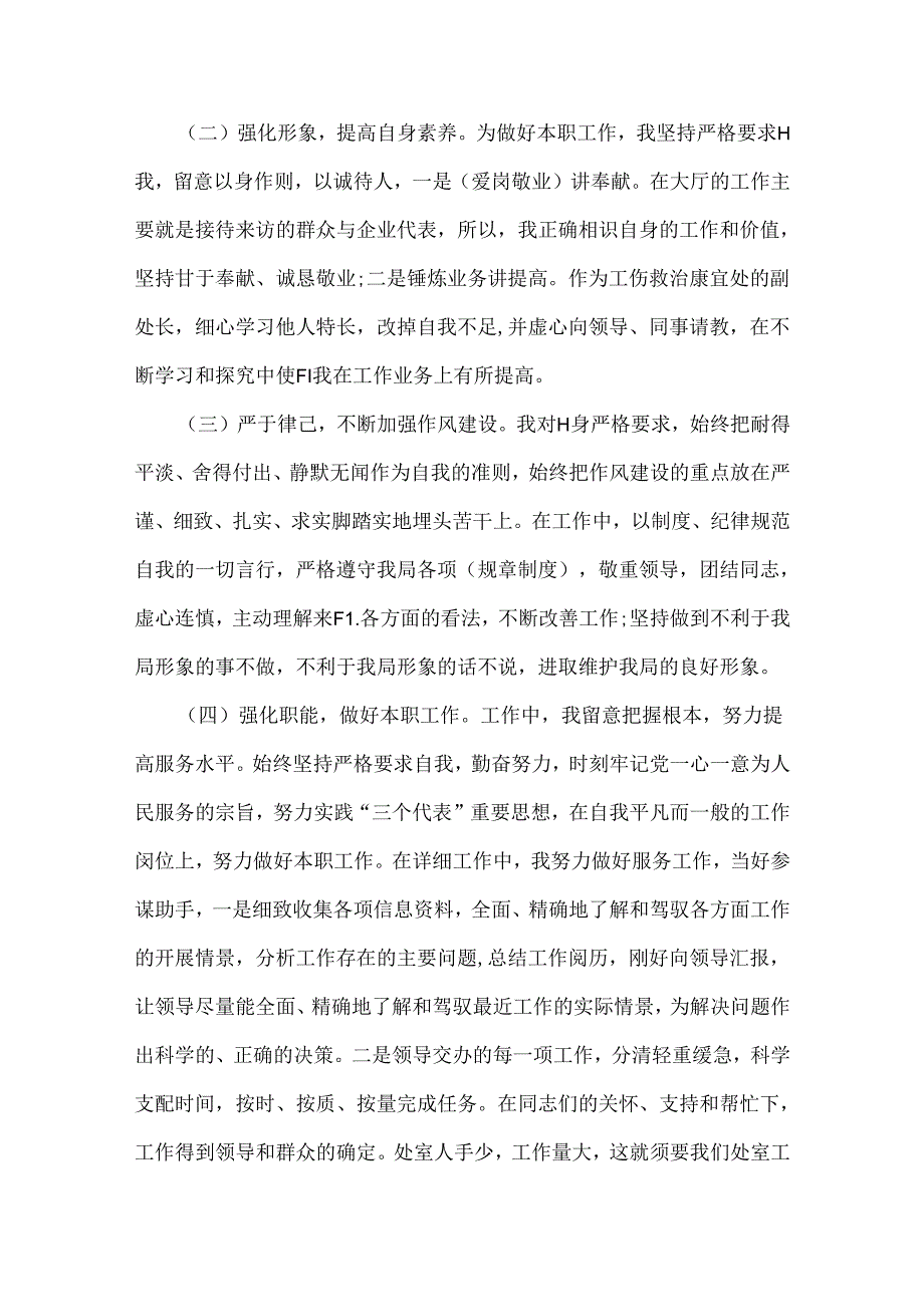 公务员考核个人总结.docx_第2页