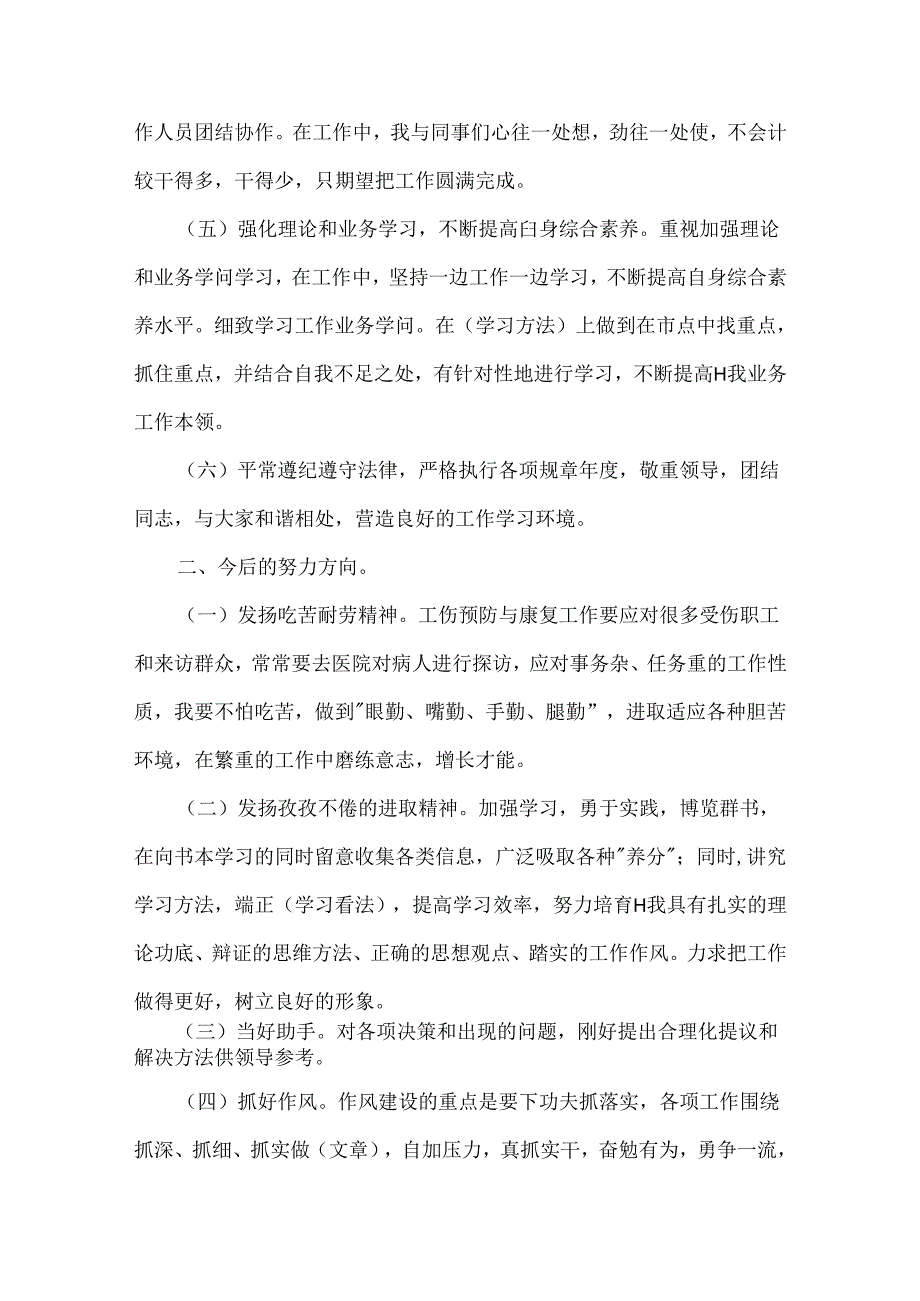 公务员考核个人总结.docx_第3页