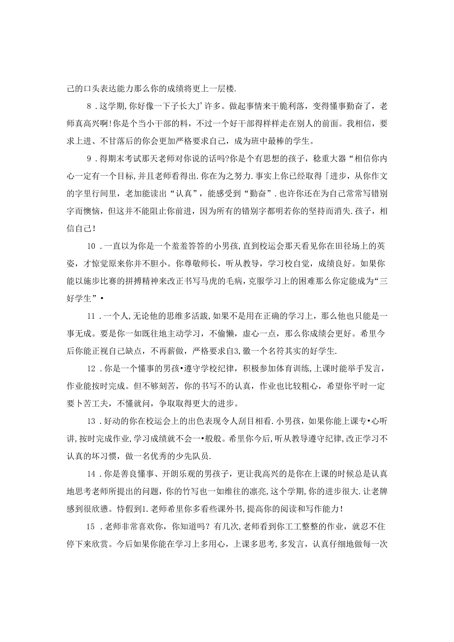 三年级优秀学生评语集汇.docx_第2页