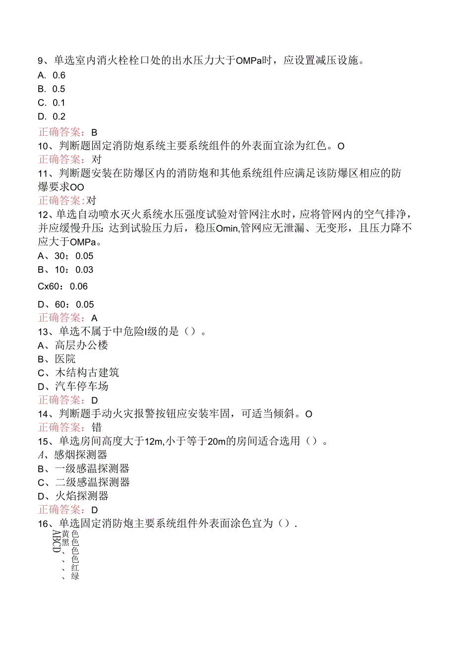 一级消防工程师：消防设施安装、检测与维护管理题库考点.docx_第3页