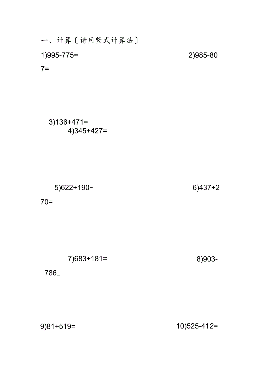 人版小学三年级加减法竖式计算题.docx_第1页