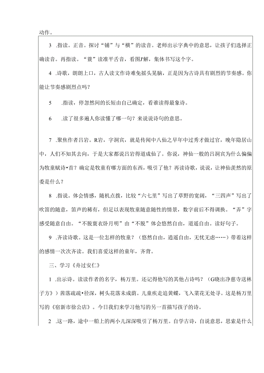 人教版五年级下册古诗词三首教案.docx_第3页