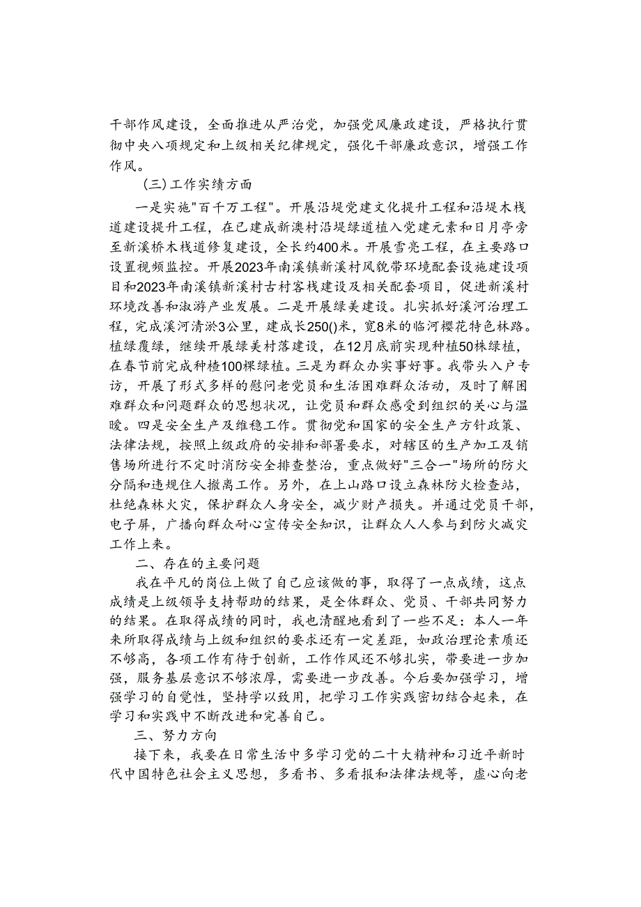 【述职报告】2023年党支部书记个人述职报告.docx_第2页