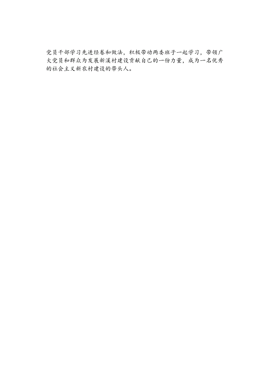 【述职报告】2023年党支部书记个人述职报告.docx_第3页