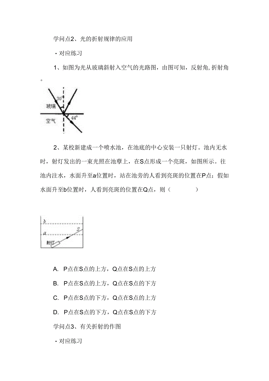 光的折射习题 含答案.docx_第3页