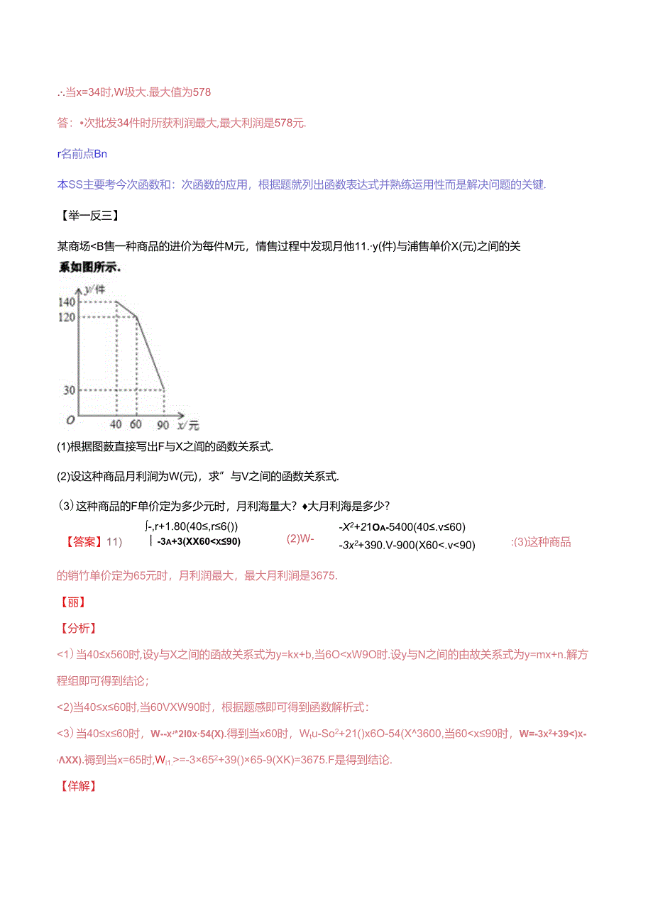 专题06 图形运动中的计算说理问题（解析版）.docx_第1页