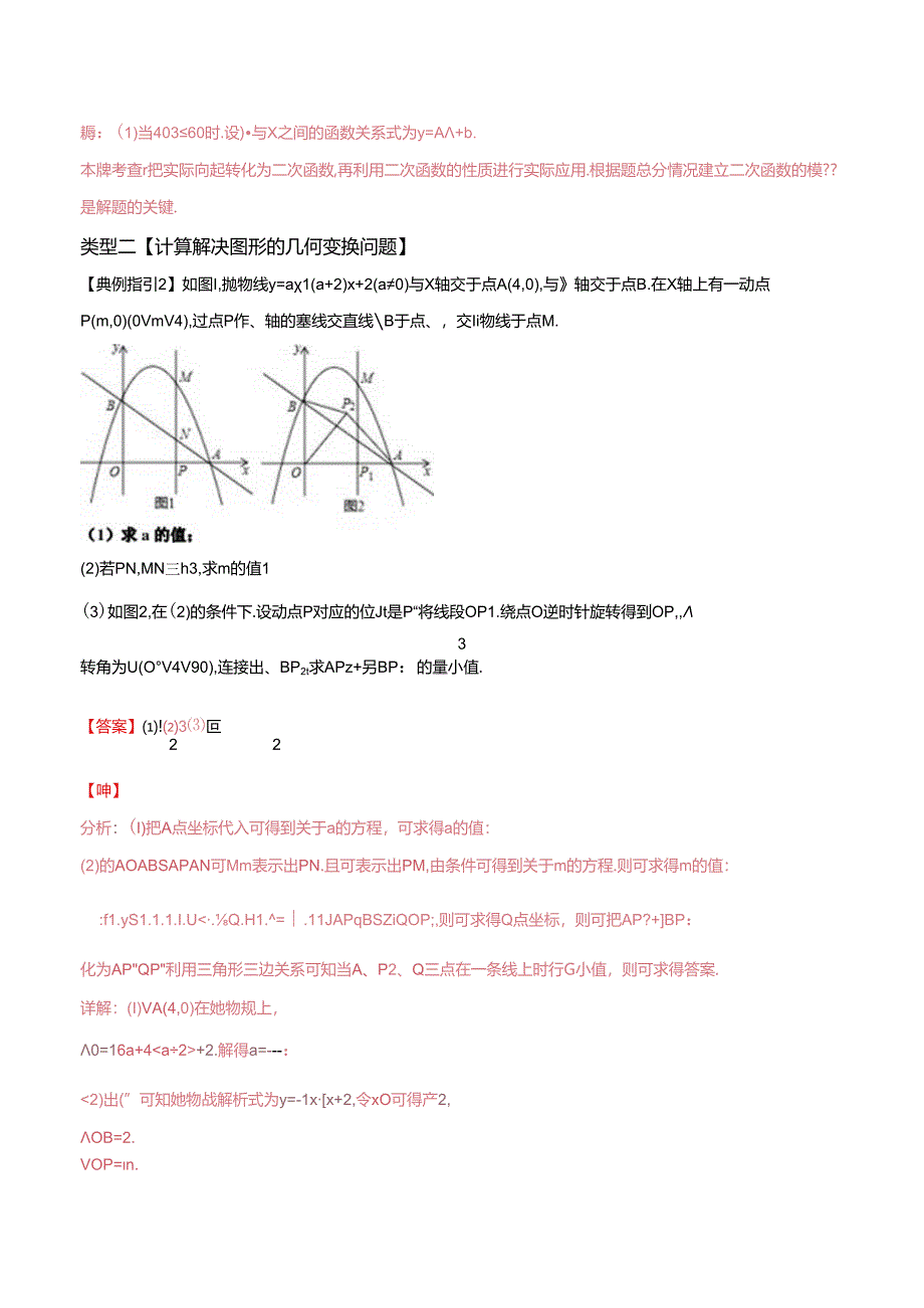 专题06 图形运动中的计算说理问题（解析版）.docx_第2页