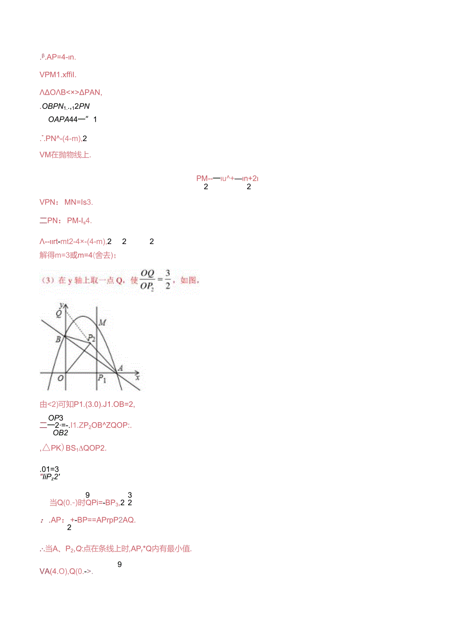 专题06 图形运动中的计算说理问题（解析版）.docx_第3页