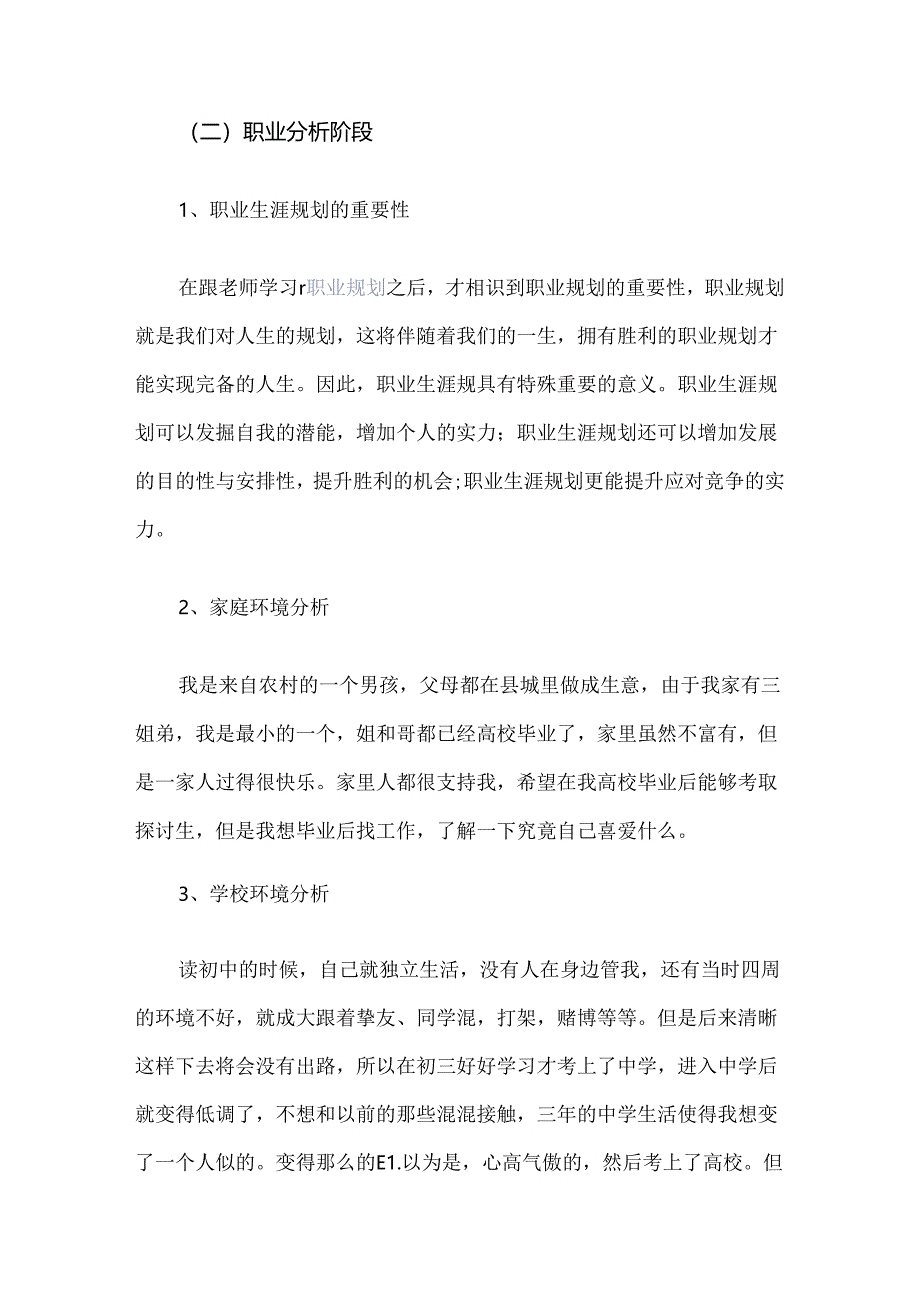 优秀大学生职业生涯规划书(两篇).docx_第3页