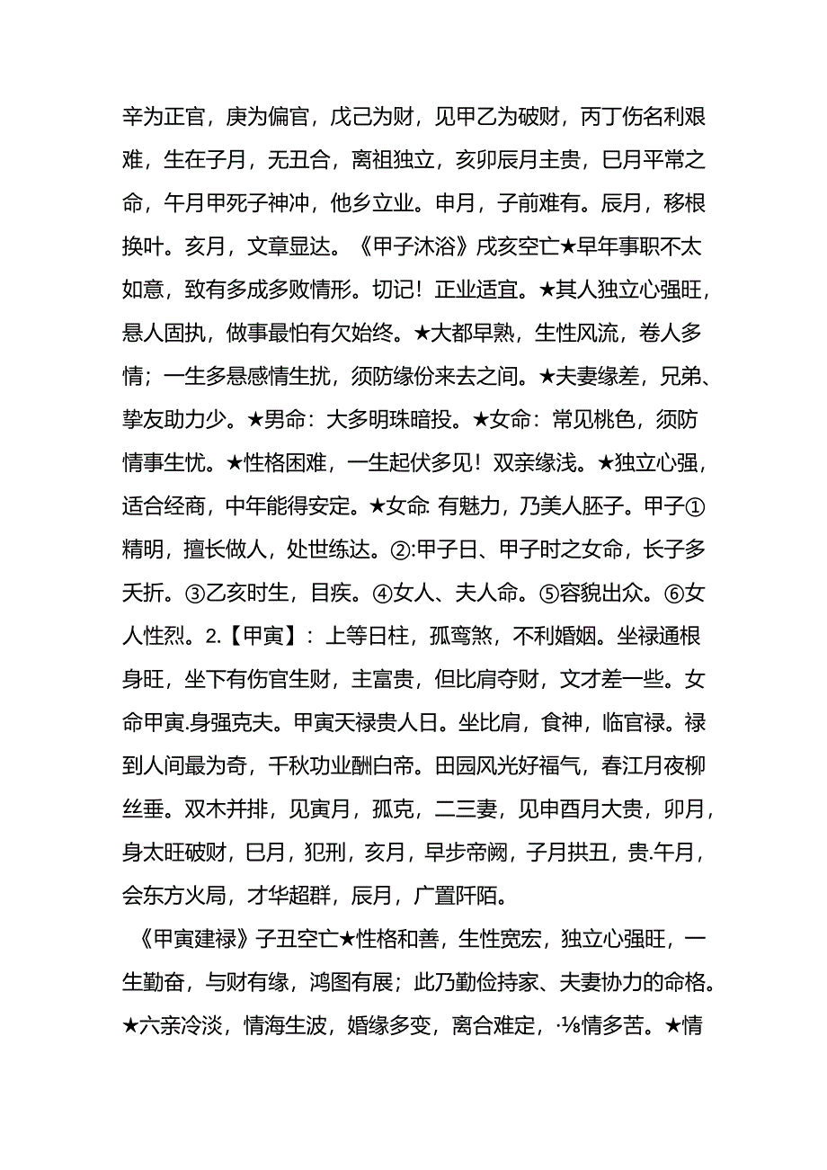 六十甲子日柱论命.docx_第2页