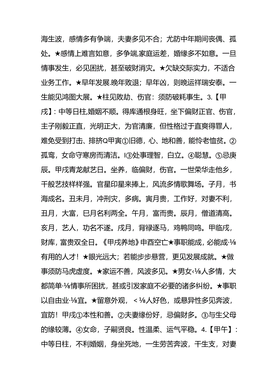 六十甲子日柱论命.docx_第3页