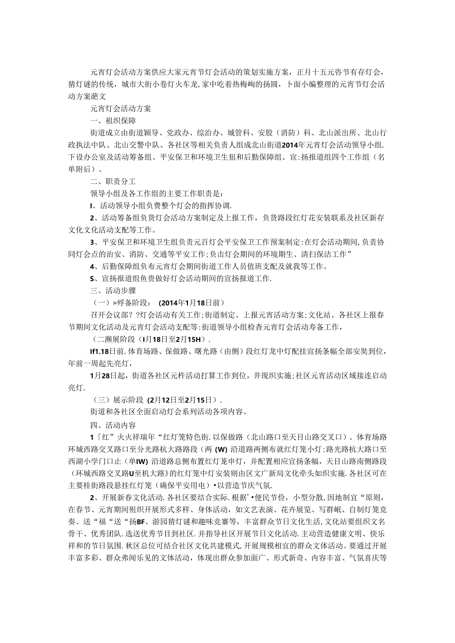 元宵灯会活动方案.docx_第1页