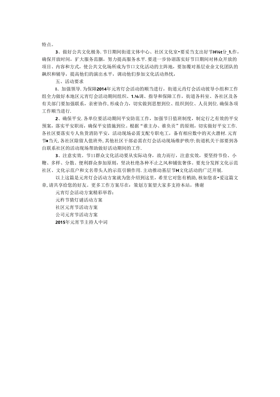 元宵灯会活动方案.docx_第2页