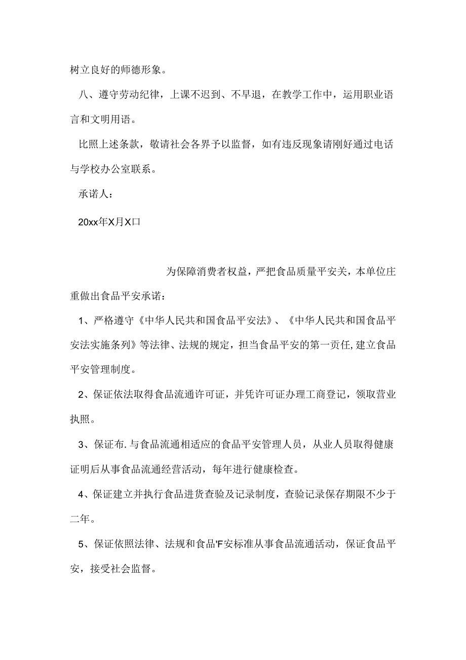 优秀党员个人承诺书范文.docx_第3页