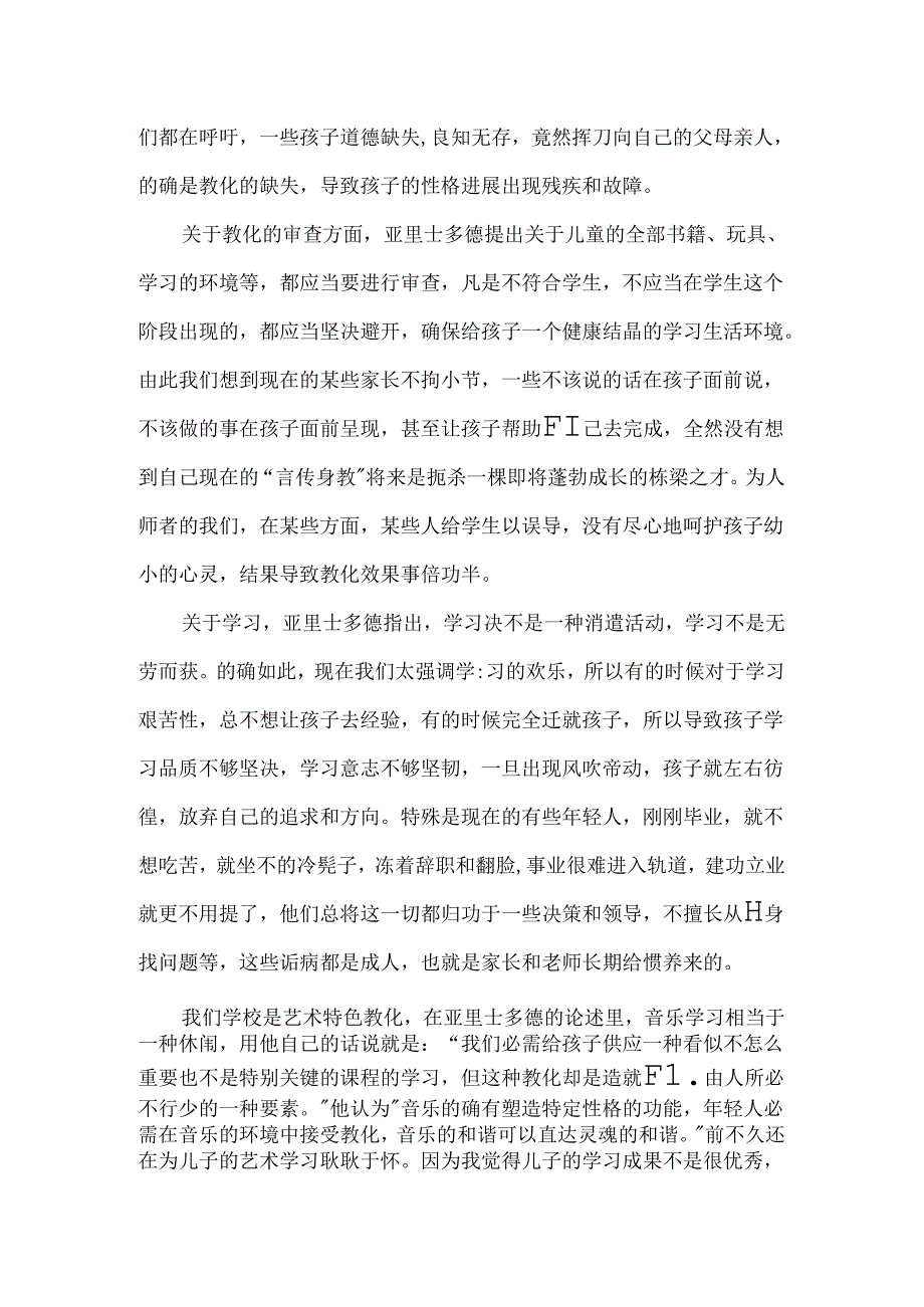 令人动心的自由教育作文.docx_第2页