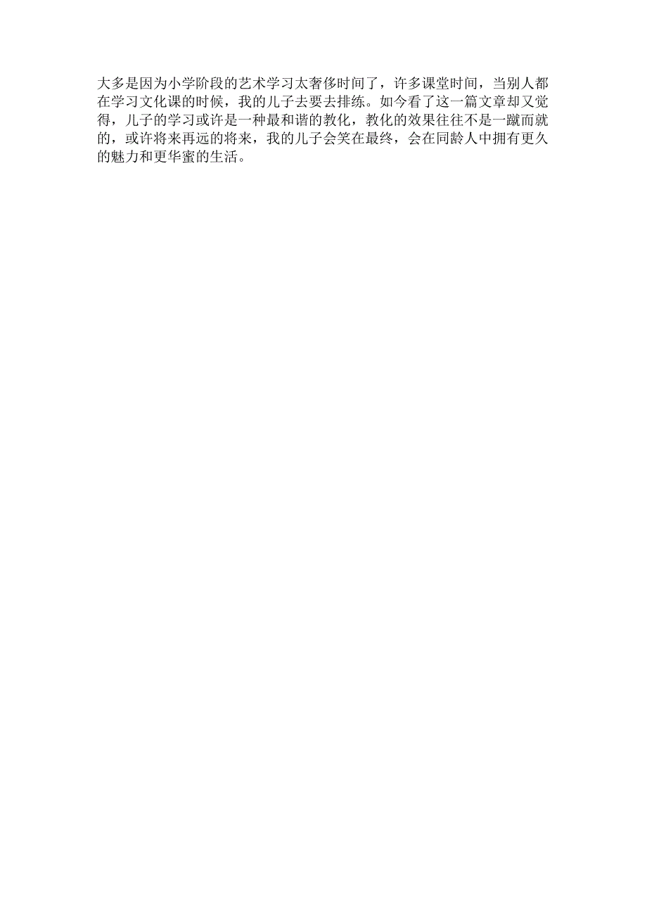 令人动心的自由教育作文.docx_第3页