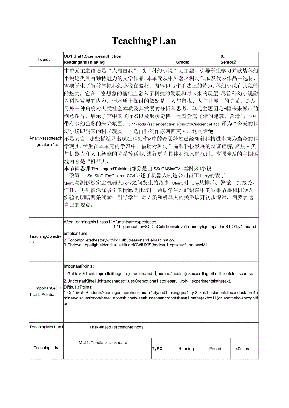 人教版（2019）选择性必修 第四册Unit 1 Science and Fiction Reading and Thinking 教案（表格式）.docx_第1页