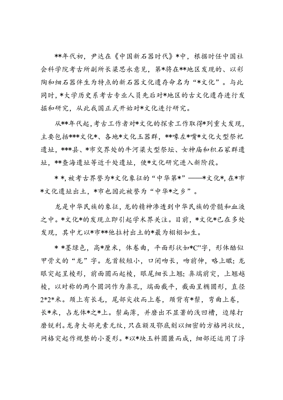 从红山文化看中华文明起源.docx_第2页