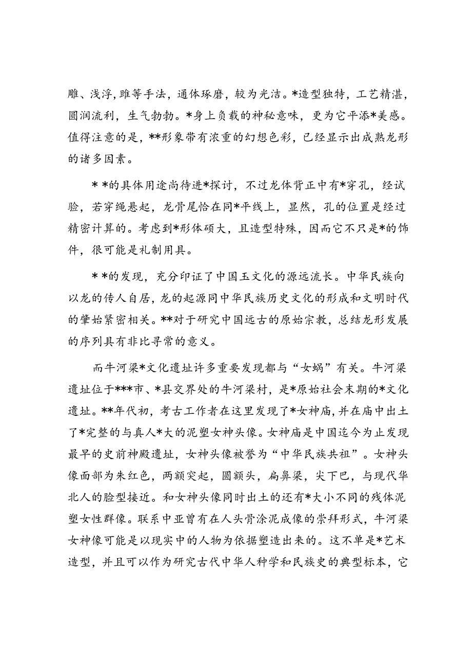 从红山文化看中华文明起源.docx_第3页