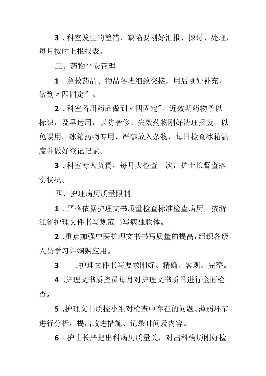 儿科护士下半年工作计划优秀.docx_第3页