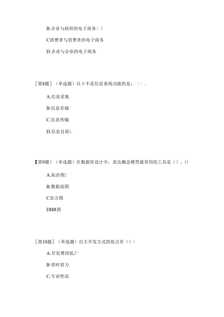 企业信息管理第二次形考答案.docx_第3页