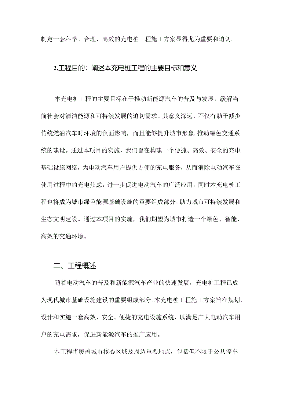 充电桩工程施工方案.docx_第2页