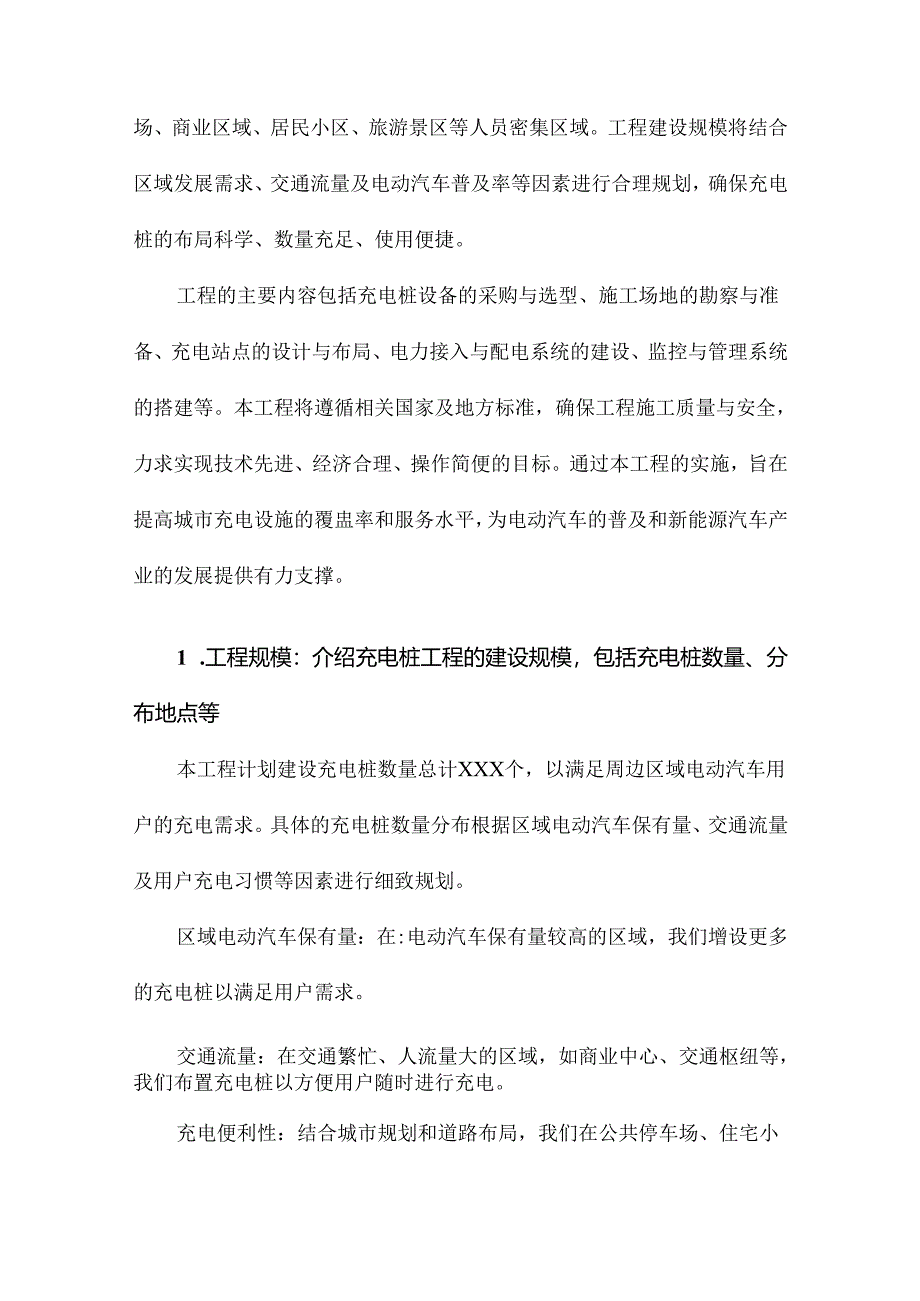 充电桩工程施工方案.docx_第3页