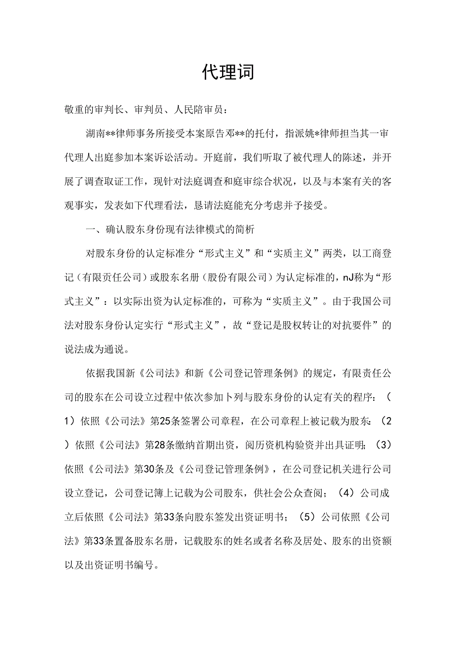 代理词(公司出资纠纷).docx_第1页