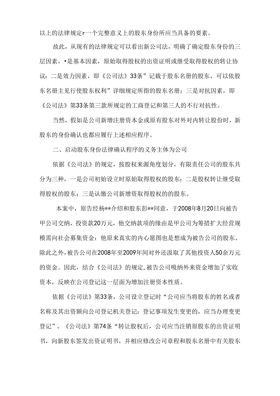 代理词(公司出资纠纷).docx_第2页