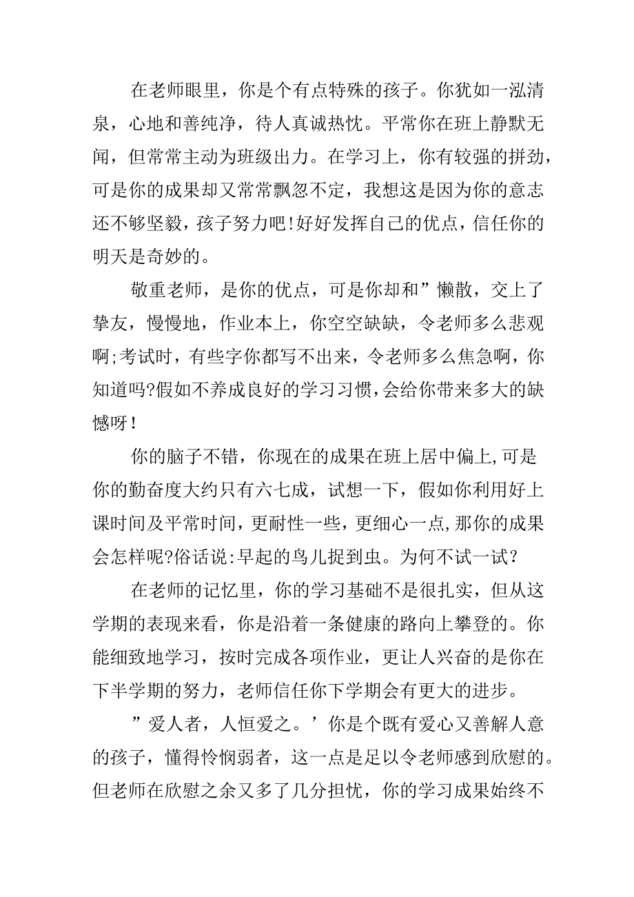 优秀小学生的期末评语.docx_第2页